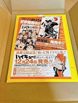 ハイキュー!!　最終話　複製原画【新品・未開封】 ハイキュー 最終話まるごと複製原稿セット ハイキュー!! 最終回